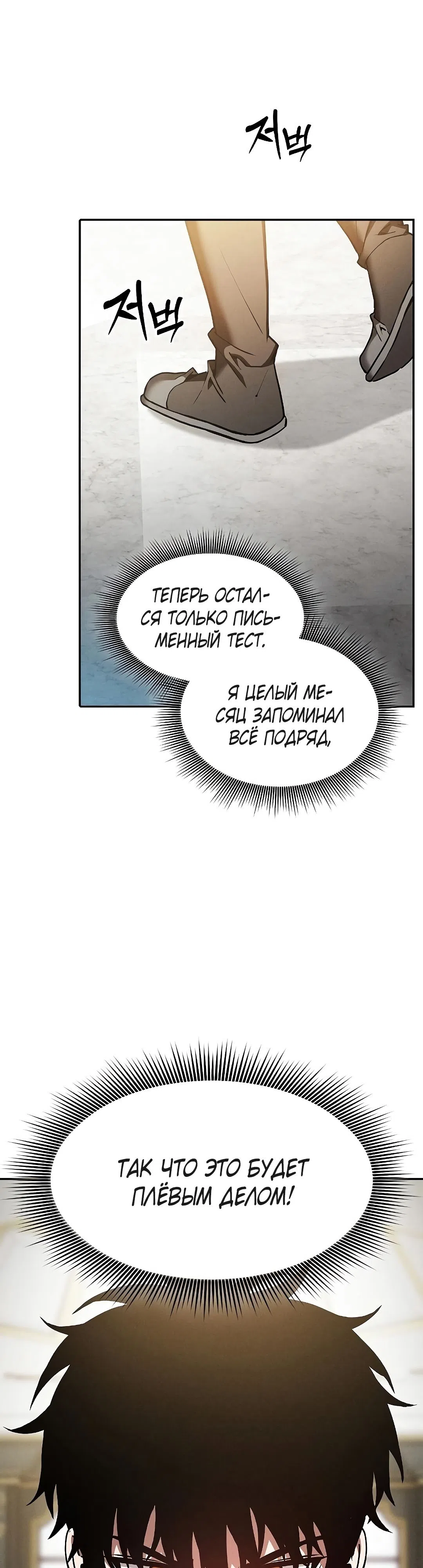 Страница 37 главы 12 манги Гениальный Мечник Академии