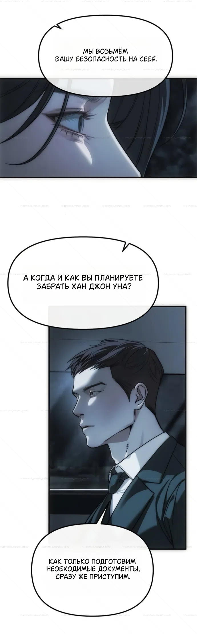 Страница 37 главы 99 манги Под прикрытием! Старшая школа чеболей / Undercover! Chaebol High School