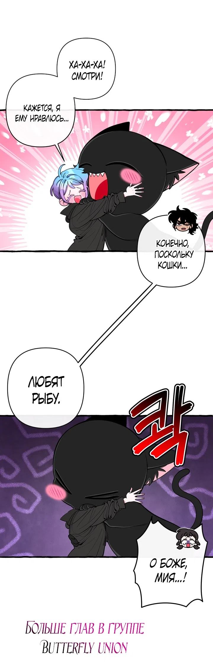 Страница 36 главы 54 манги Однажды в сказке / Once upon a time