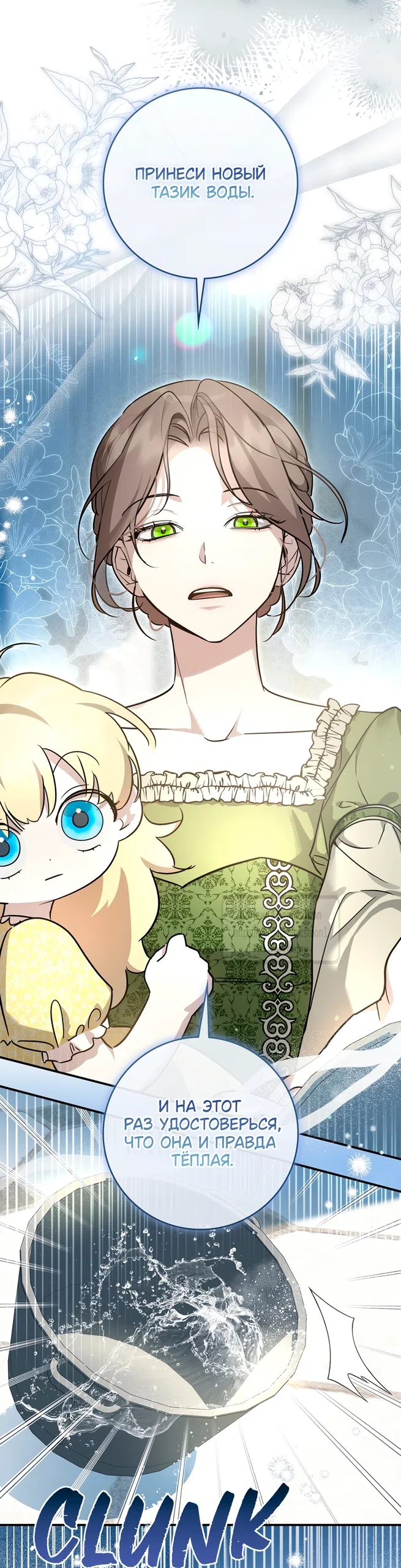 Страница 37 главы 5 манги Бывшая убийца стала королевской няней / Once an Assassin, Now a Royal Nanny