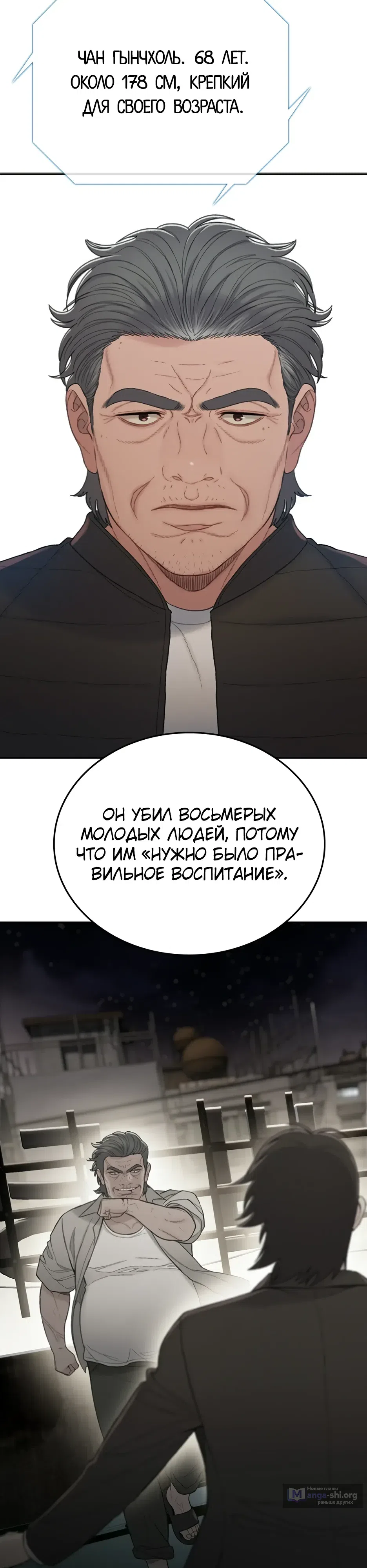 Страница 37 главы 9 манги Последнее Дело