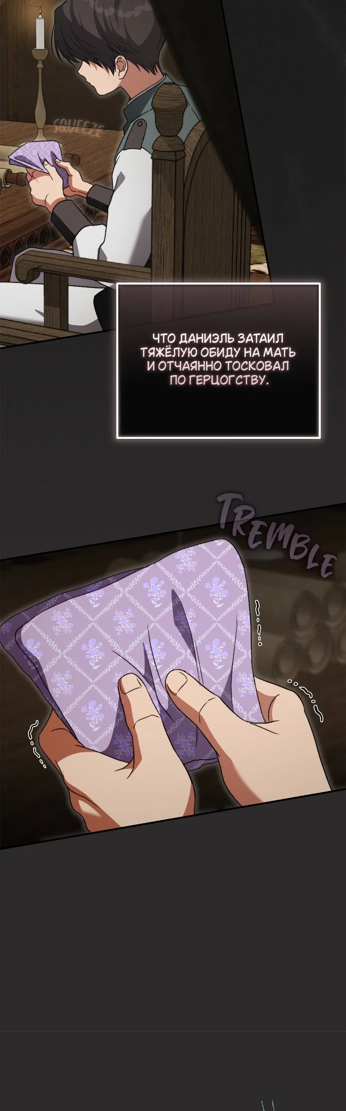 Страница 37 главы 14 манги Герцогиня живёт лишь сегодняшним днём / The Duchess Lives Only for This Day
