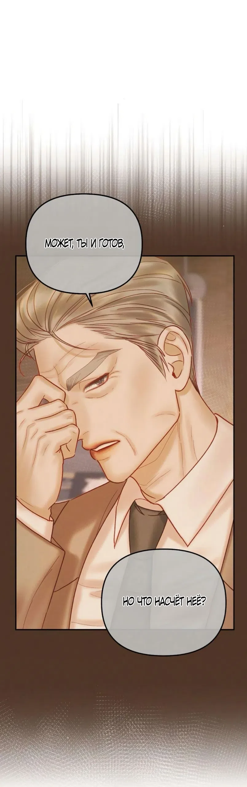 Страница 37 главы 26 манги Цена инстинкта / The Price of Instinct