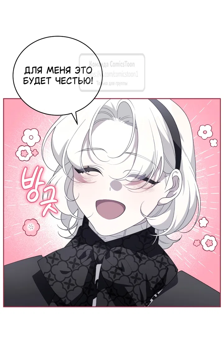 Страница 37 главы 117 манги Ручной зверь злодейки / The Villainess Tames the Beast