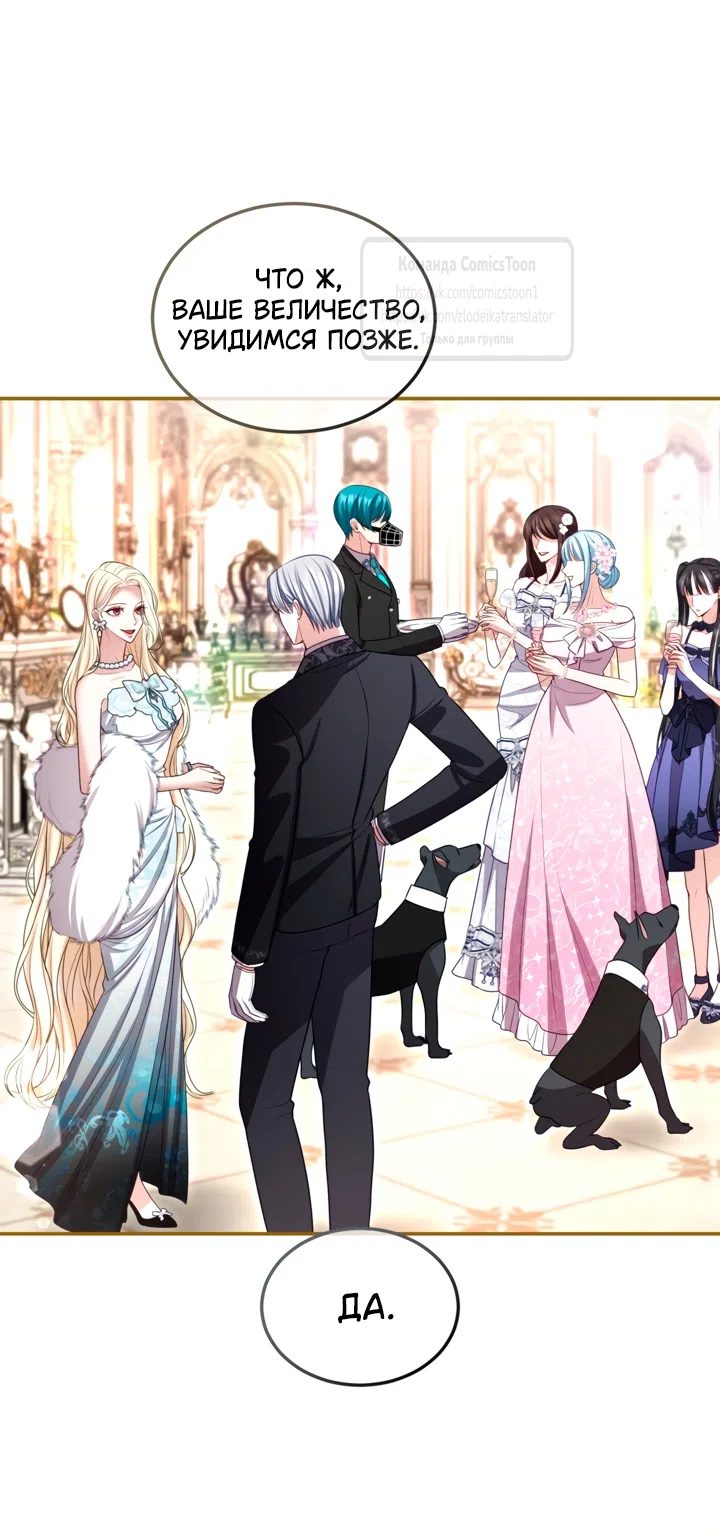 Страница 36 главы 178 манги Я паду вместе с императором / I Will Fall With the Emperor