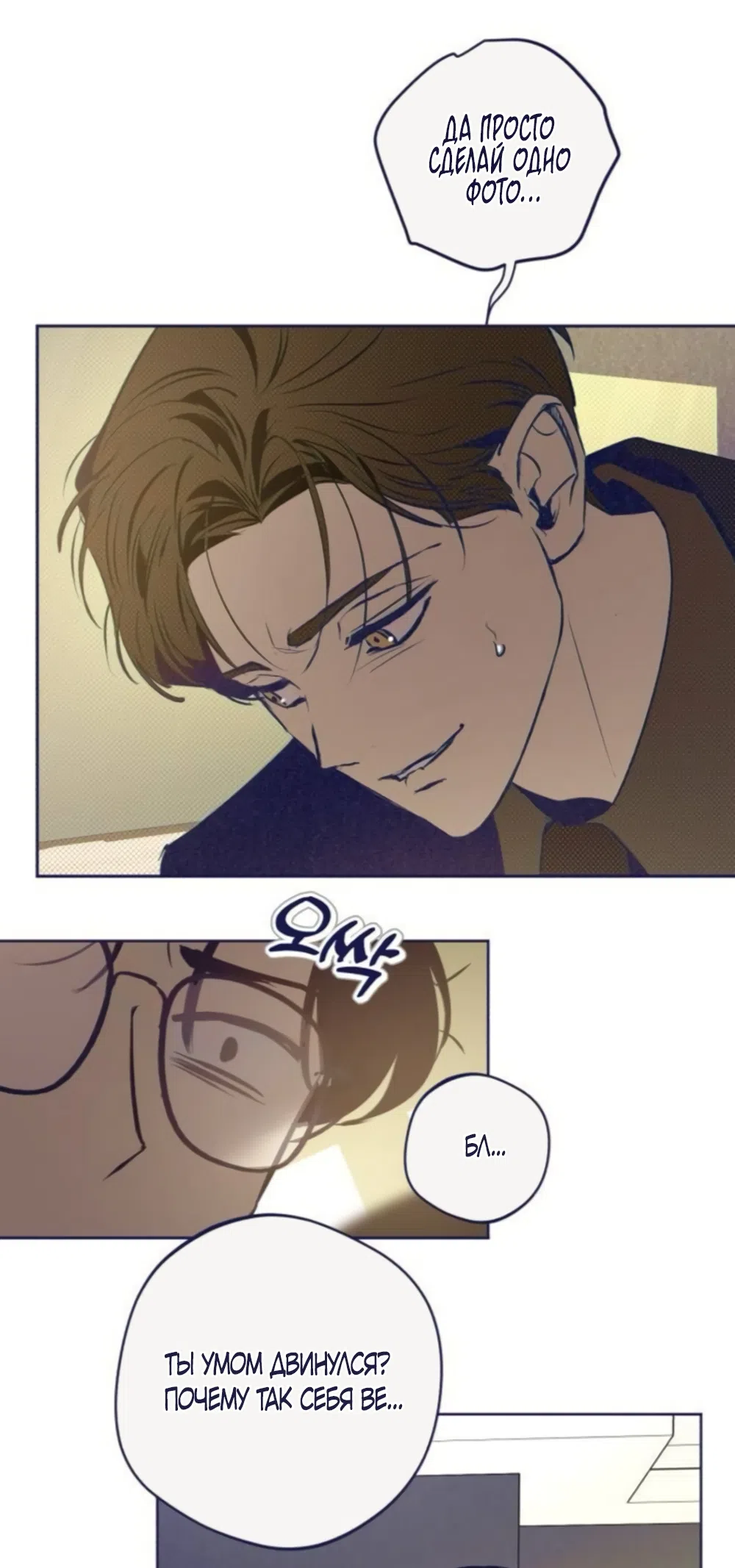 Страница 37 главы 41 манги Четыре варианта судьбы / Four Choices