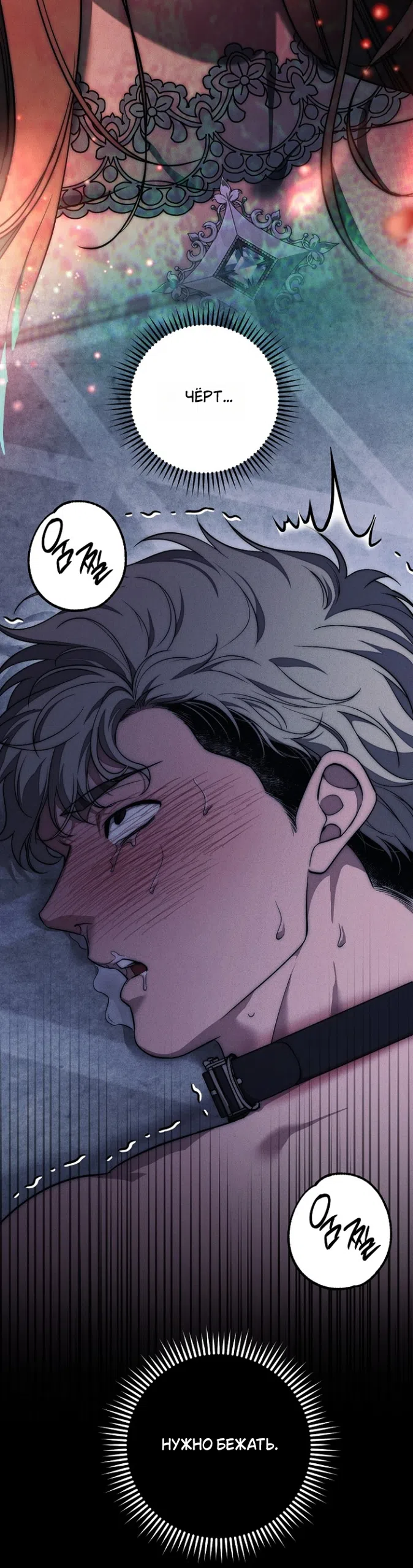 Страница 37 главы 36 манги Лебединая гробница / Swan's Grave