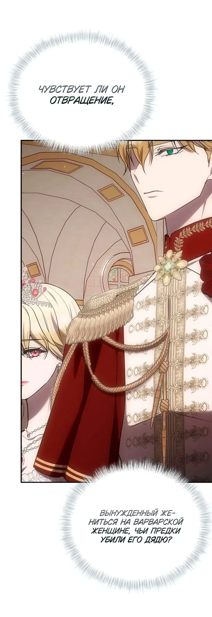 Страница 37 главы 7 манги Королева, заслуживающая свержения / A Queen Worthy of Dishonor