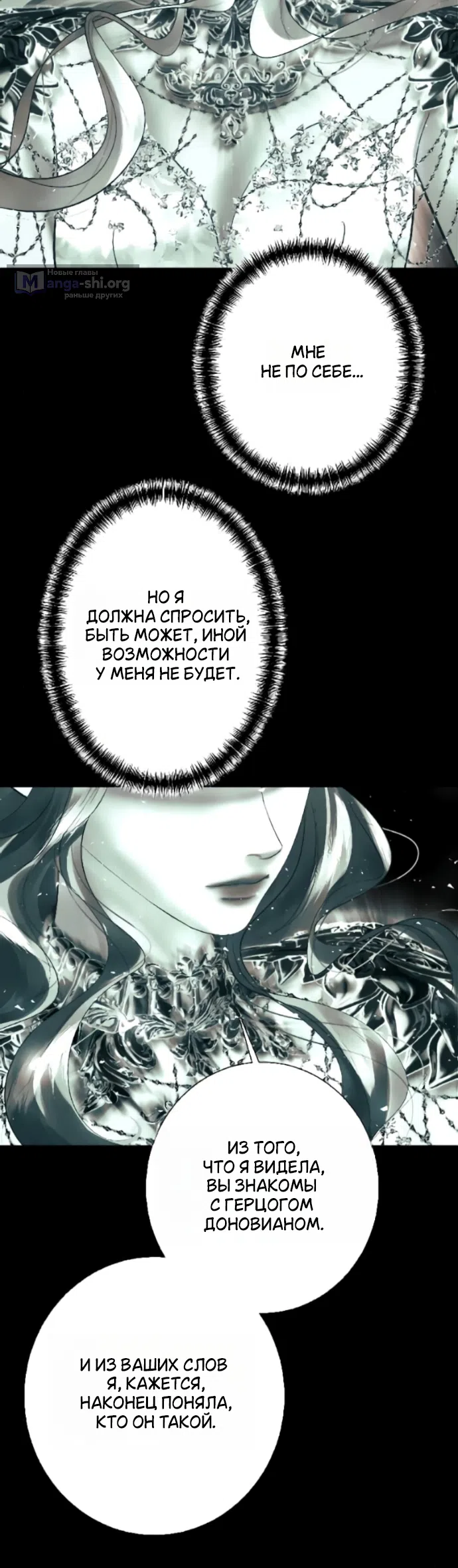 Страница 37 главы 29 манги Его герцогиня – призрак / The Ghost Duchess