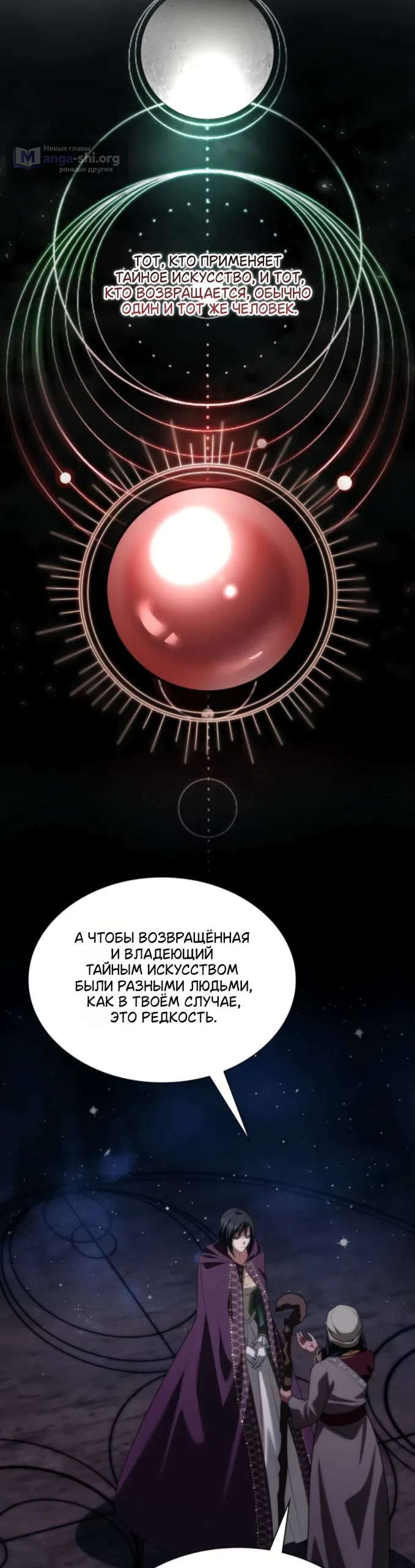 Страница 37 главы 194 манги Сестра, в этой жизни я королева / I'm the Queen in This Life