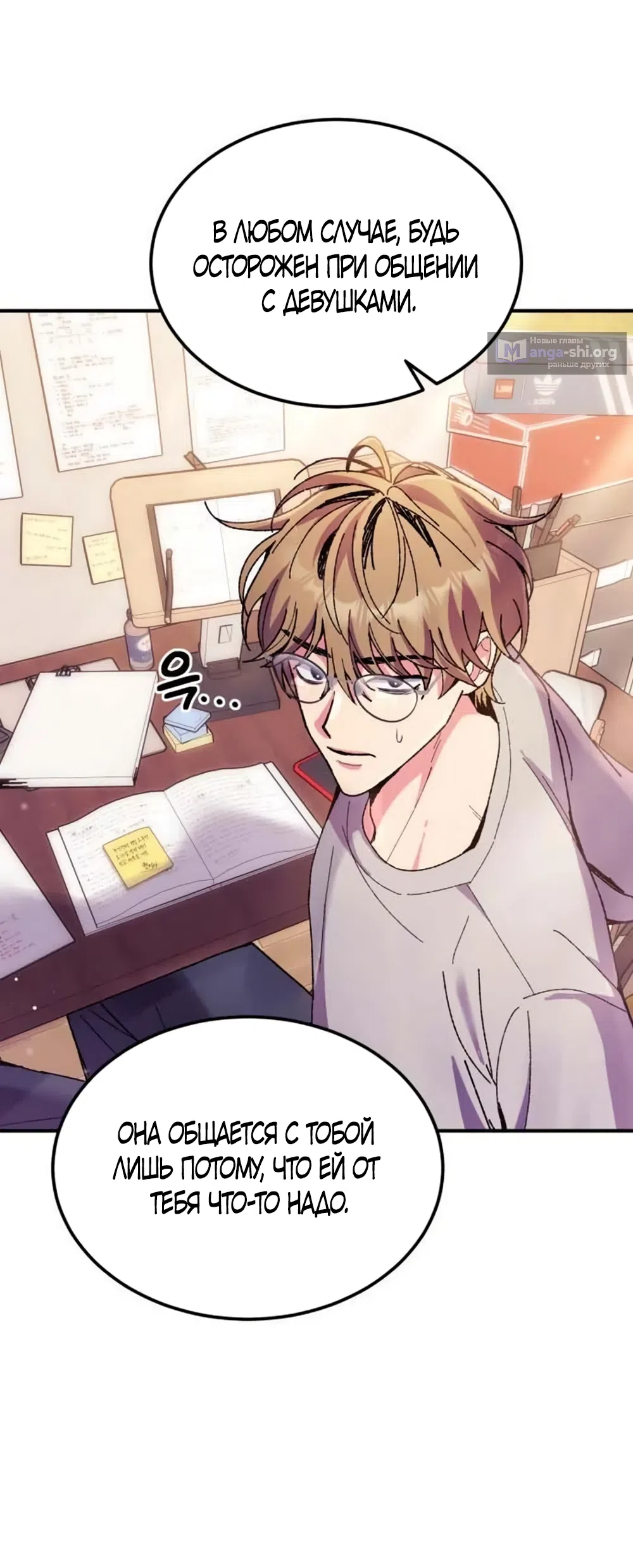 Страница 37 главы 8 манги Везучая Миа! / Lucky Mia!