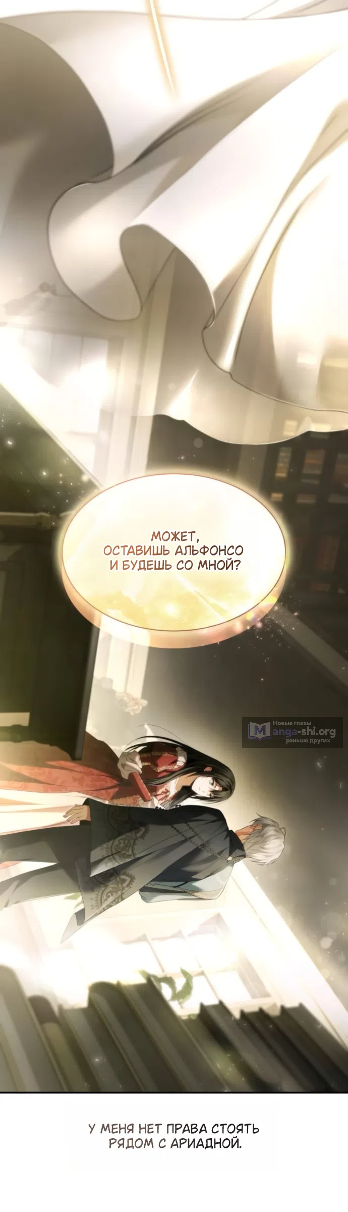 Страница 37 главы 198 манги Сестра, в этой жизни я королева / I'm the Queen in This Life