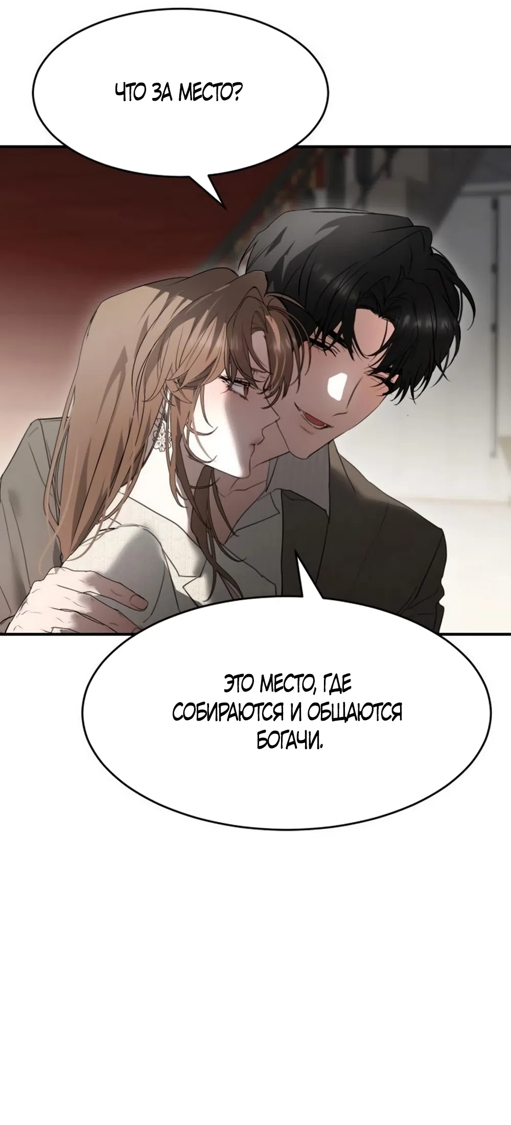 Страница 37 главы 19 манги Путь к тебе / My Way To You