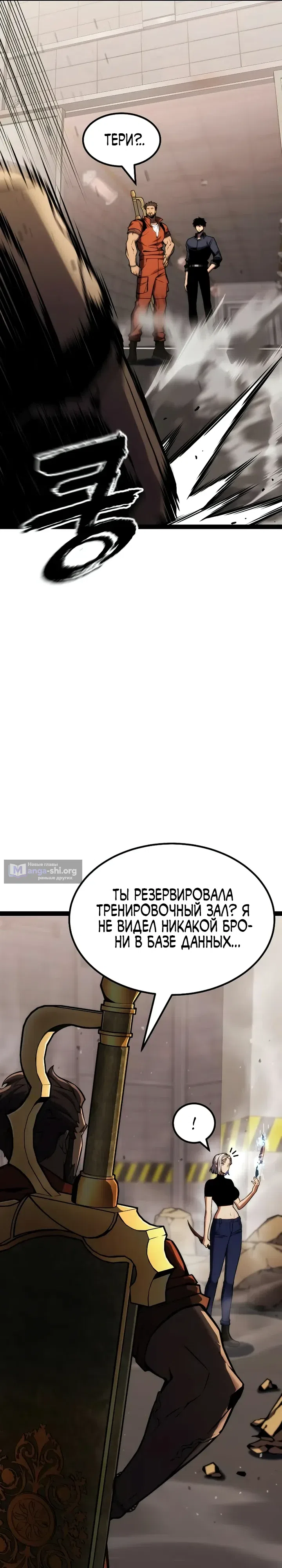 Страница 37 главы 38 манги Игрок поедающий артефакты