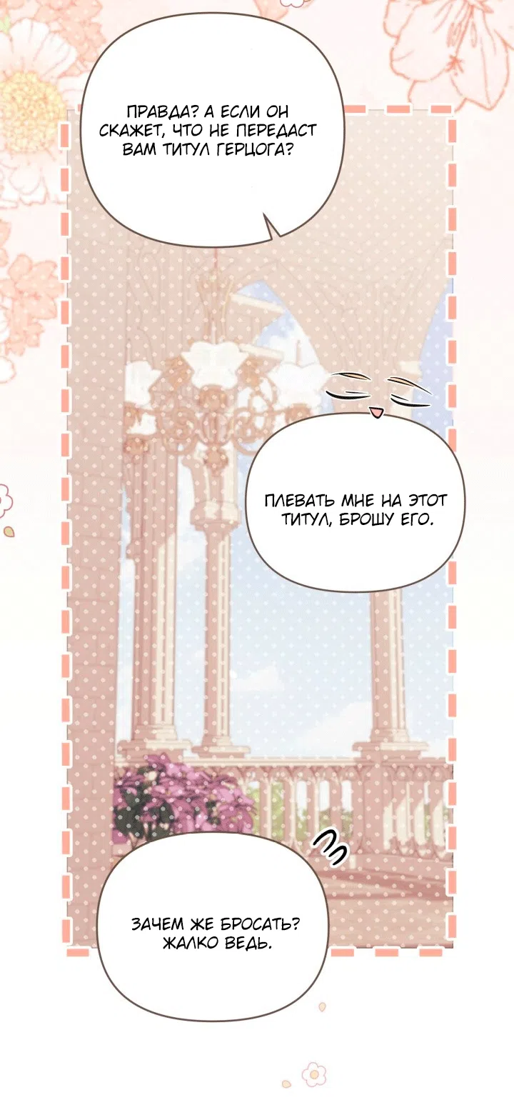 Страница 37 главы 106 манги Здесь нет места фальшивкам / Philomel the Fake