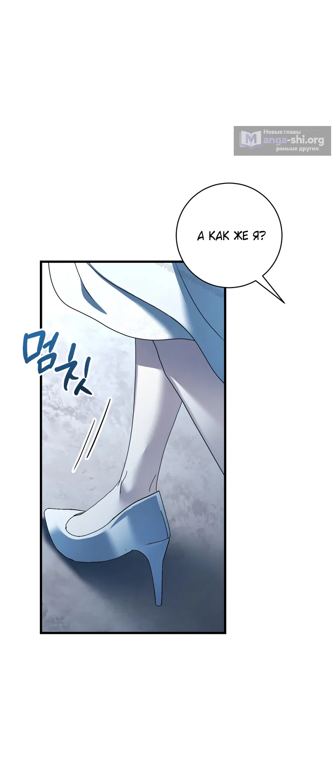 Страница 37 главы 22 манги Королева демонов хочет мира / The Demon King Wants Peace