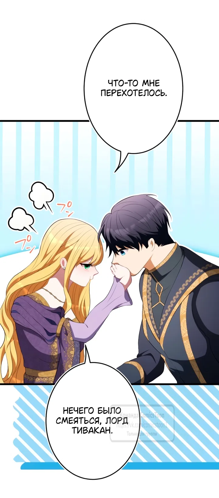 Страница 37 главы 80 манги Варварское предложение / Barabaric Proposal