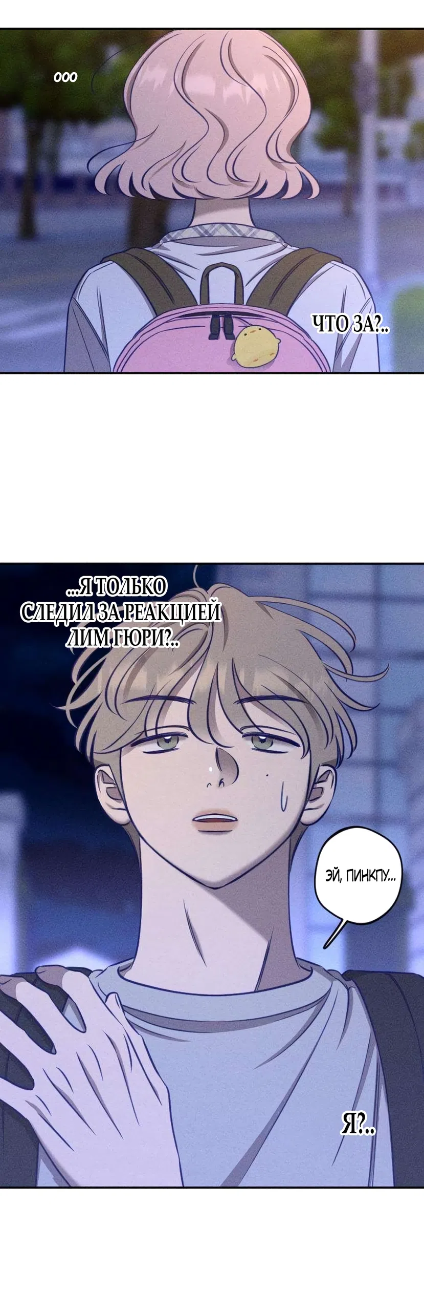 Страница 37 главы 29 манги Моей возлюбленной / My beloved