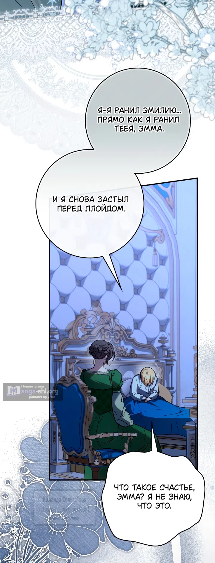 Страница 37 главы 22 манги Бывшая убийца стала королевской няней / Once an Assassin, Now a Royal Nanny