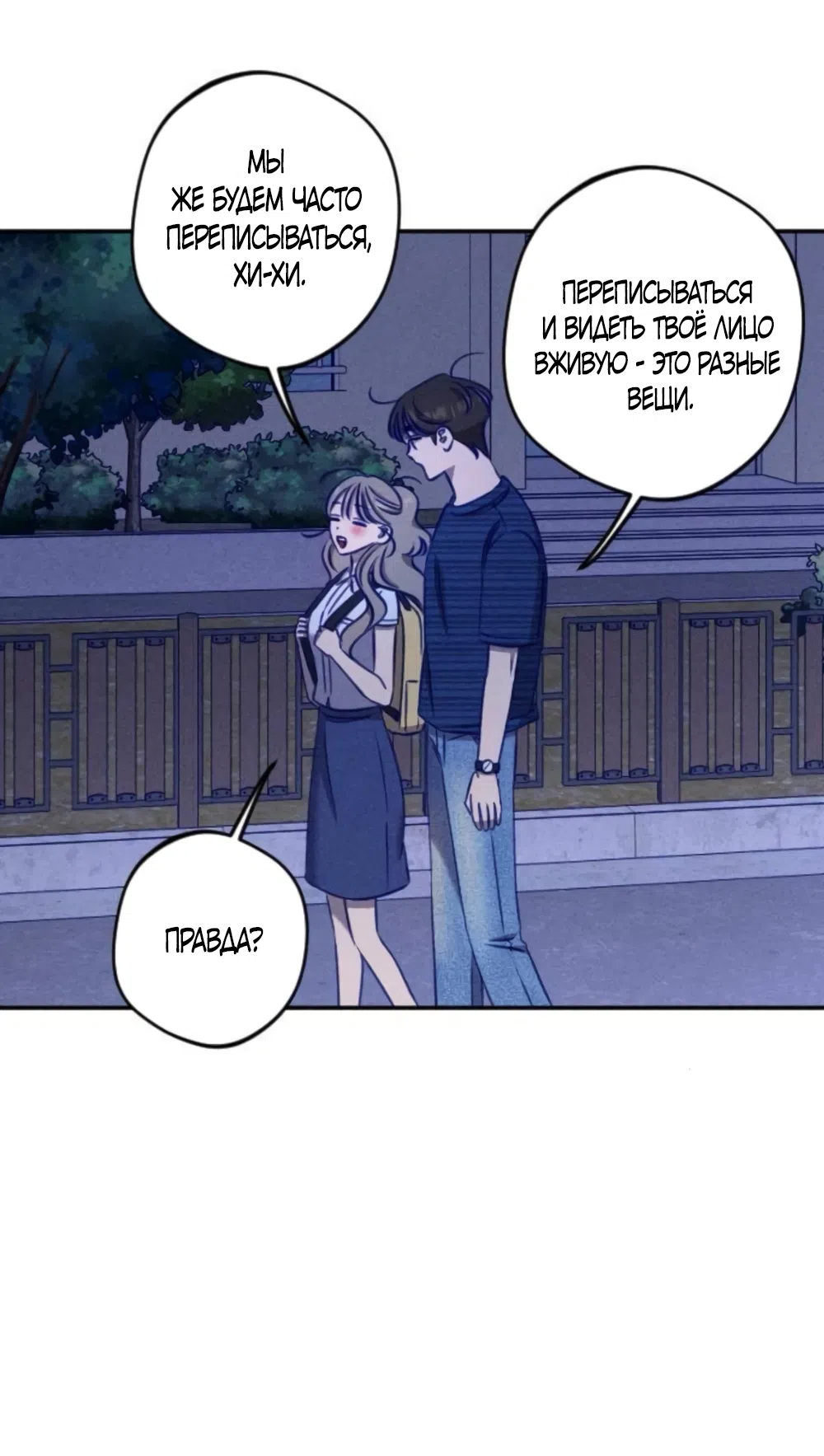 Страница 37 главы 28 манги Моей возлюбленной / My beloved