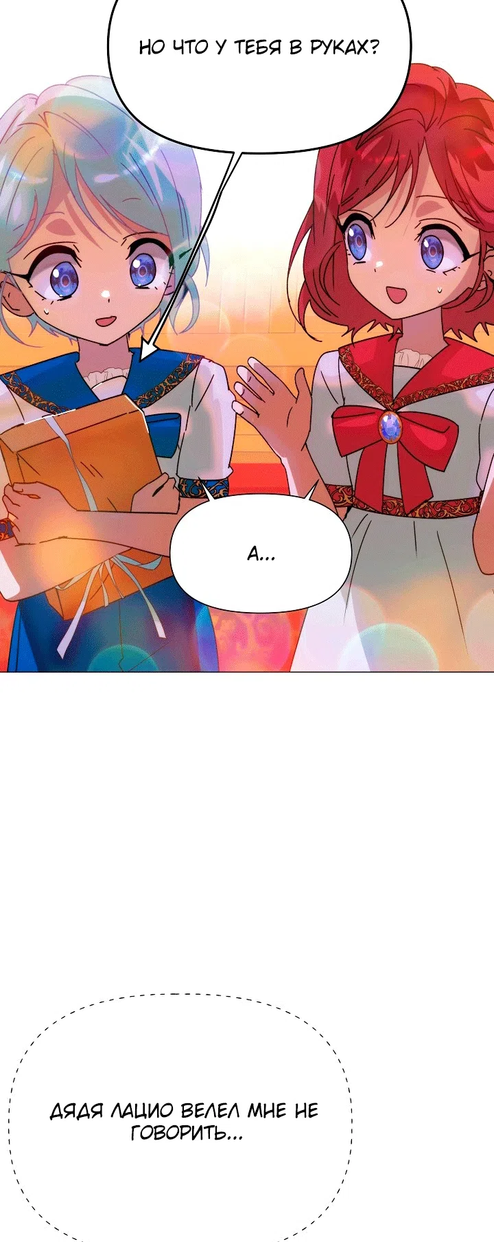 Страница 37 главы 199 манги Злодей узнал моё истинное лицо / Caught by the Villain