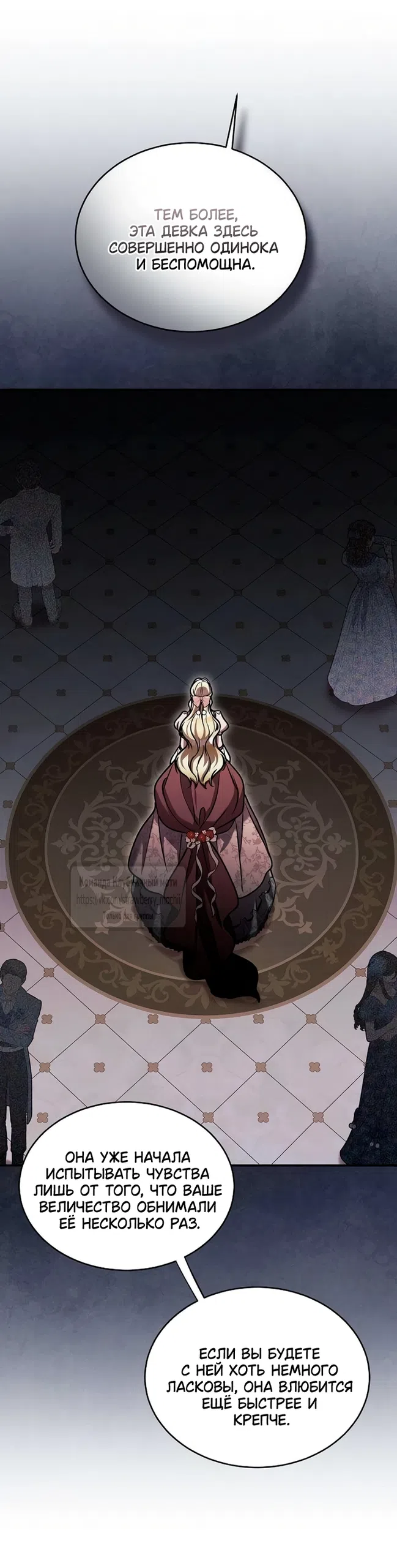 Страница 37 главы 23 манги Королева, заслуживающая свержения / A Queen Worthy of Dishonor