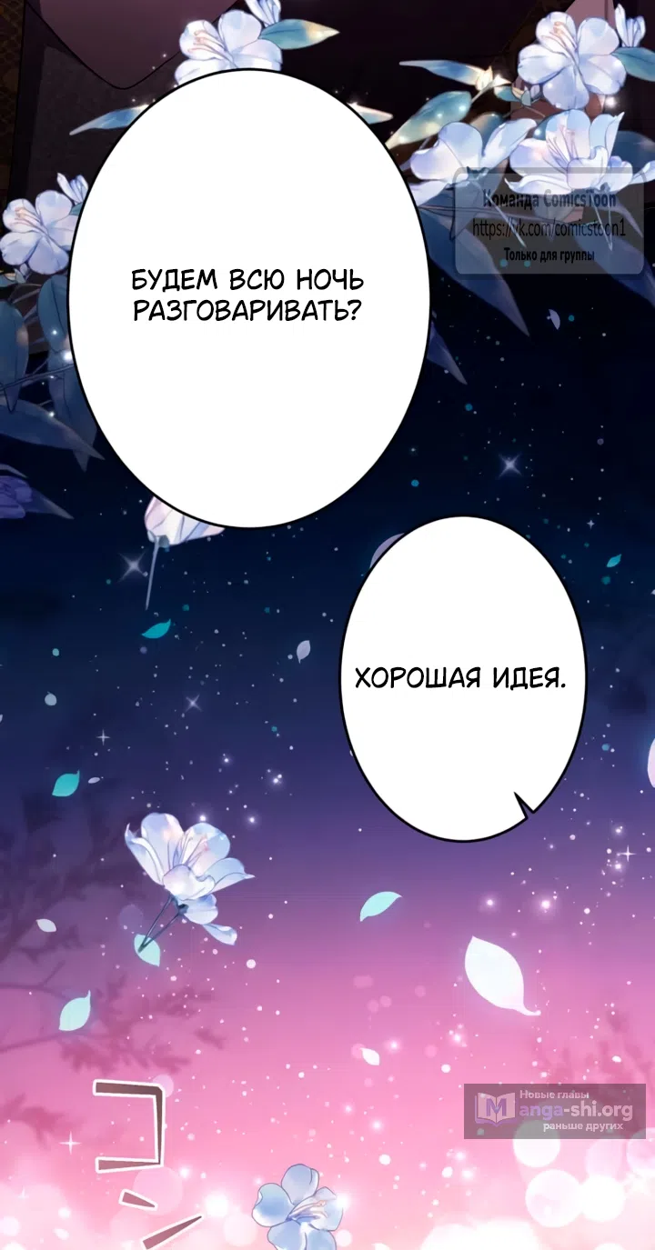 Страница 37 главы 81 манги Варварское предложение / Barabaric Proposal