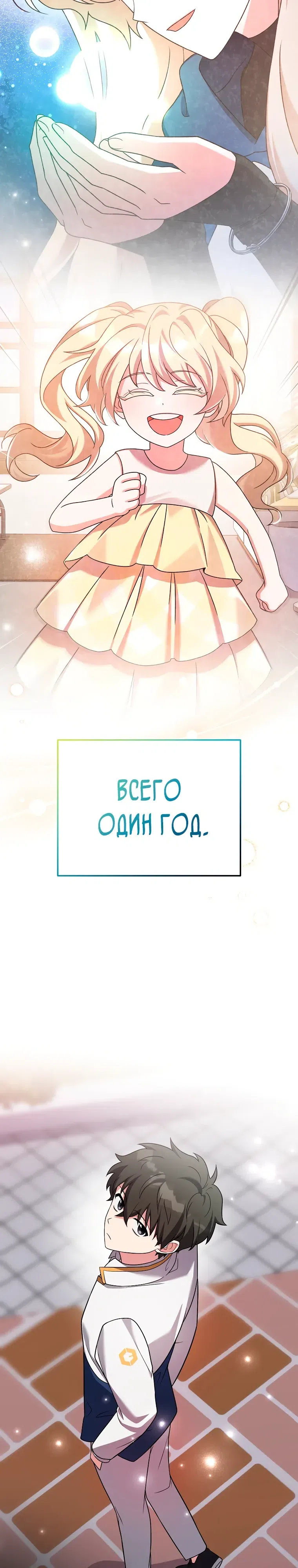 Страница 37 главы 161 манги Незначительный персонаж собственной истории / The Novel's Extra