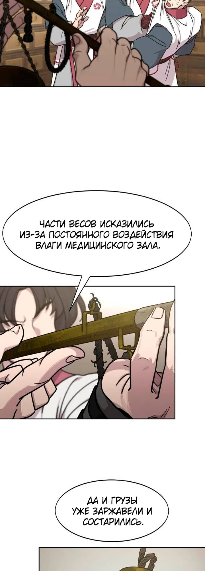 Страница 37 главы 173 манги Возрождение Хуашань / Return of the Blossoming Blade