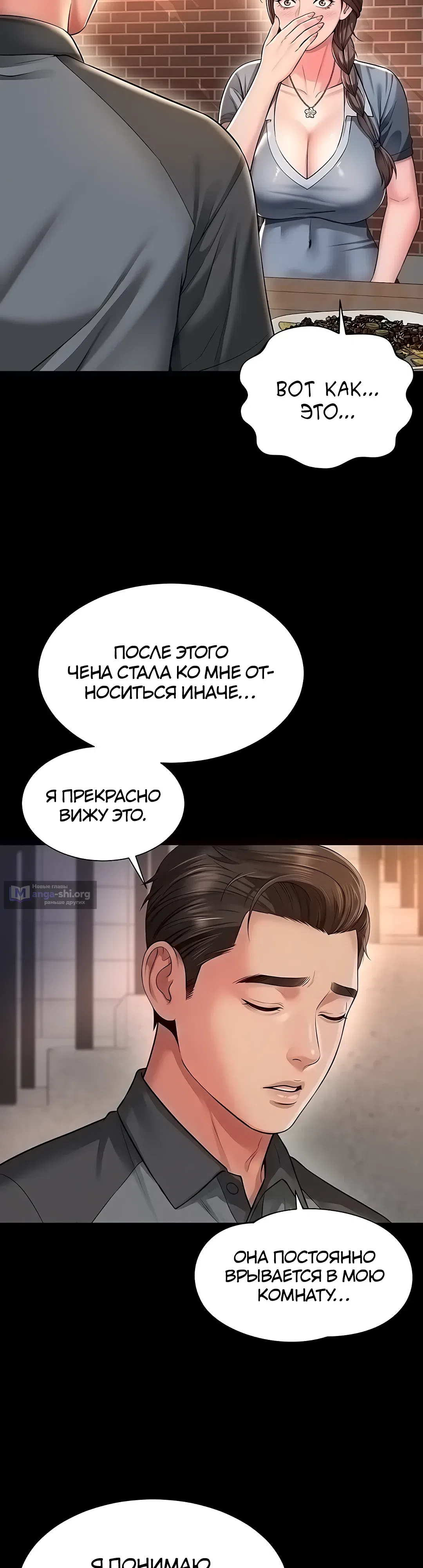 Страница 37 главы 28 манги Дом матери и дочери