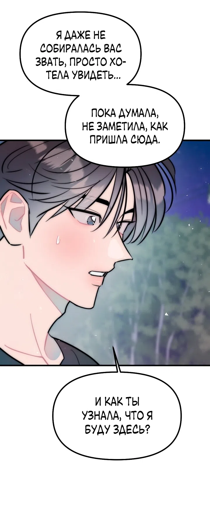 Страница 37 главы 25 манги Прикормка для учителя / A Teacher in the Trap