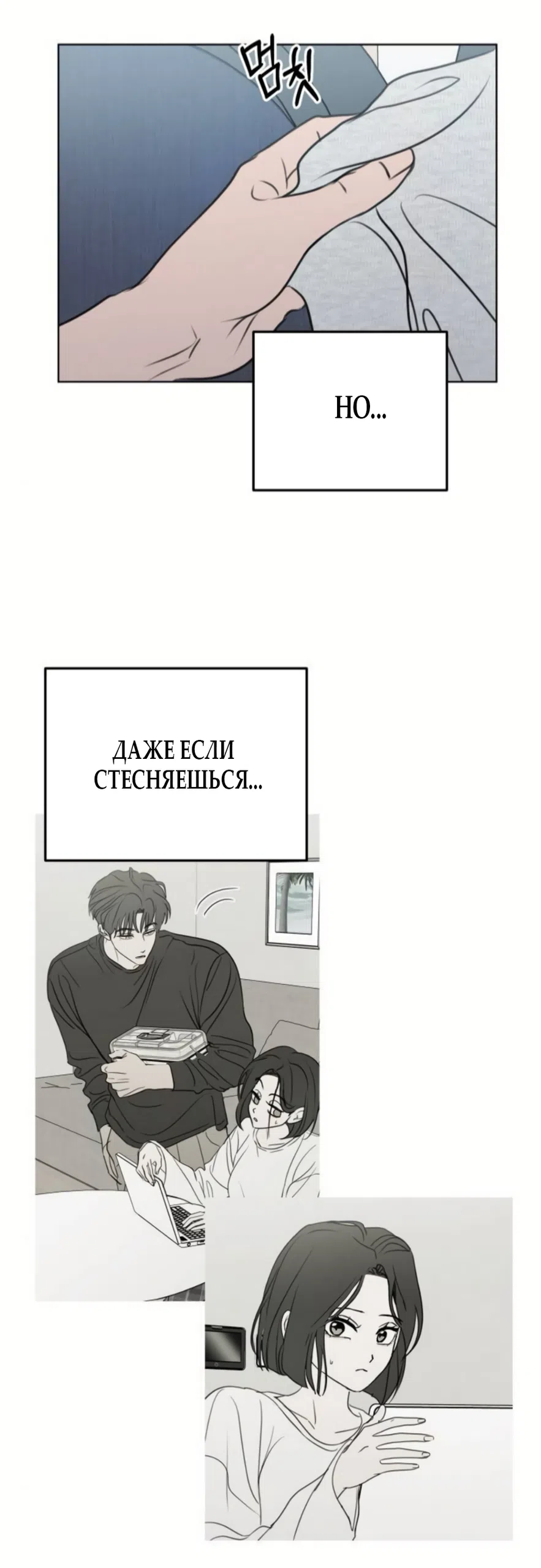Страница 37 главы 42 манги Хочу верить, даже если это ложь / I Want to Be Fooled