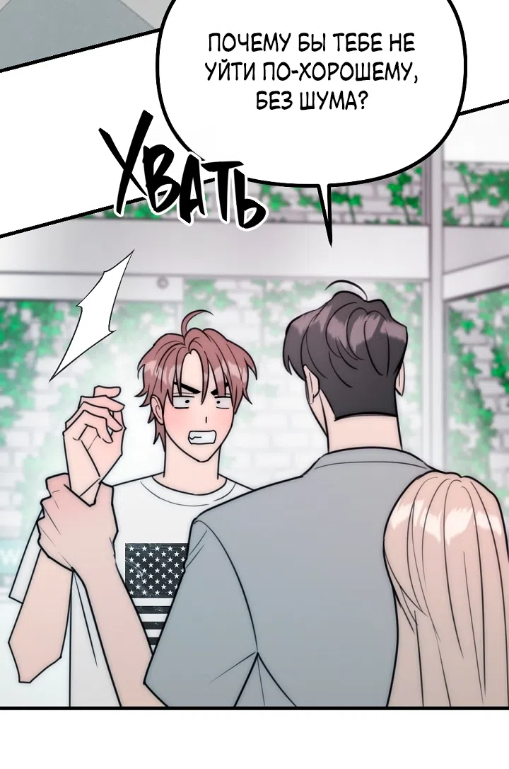 Страница 37 главы 28 манги Прикормка для учителя / A Teacher in the Trap