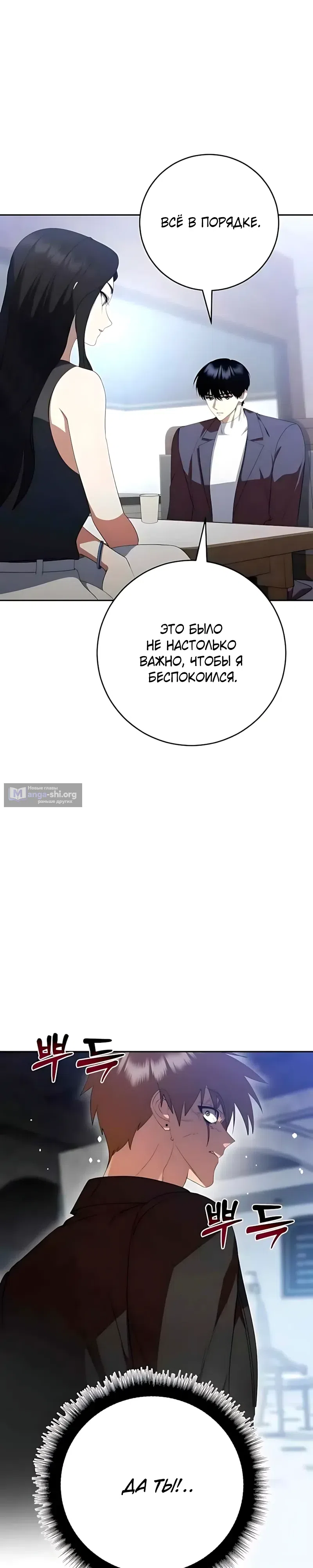 Страница 37 главы 18 манги Монстры против монстров