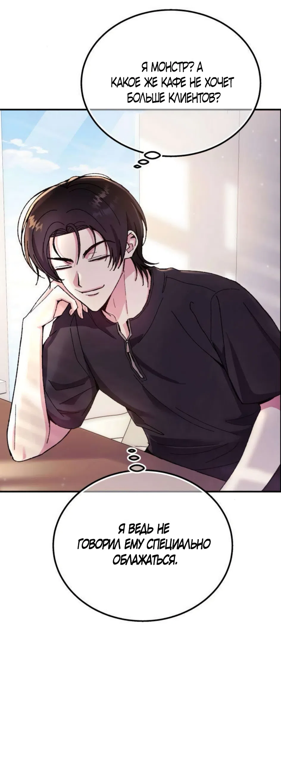 Страница 37 главы 16 манги Везучая Миа! / Lucky Mia!