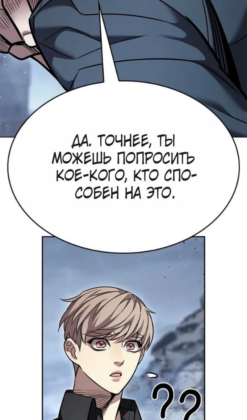 Страница 37 главы 391 манги Элисед / Eleceed