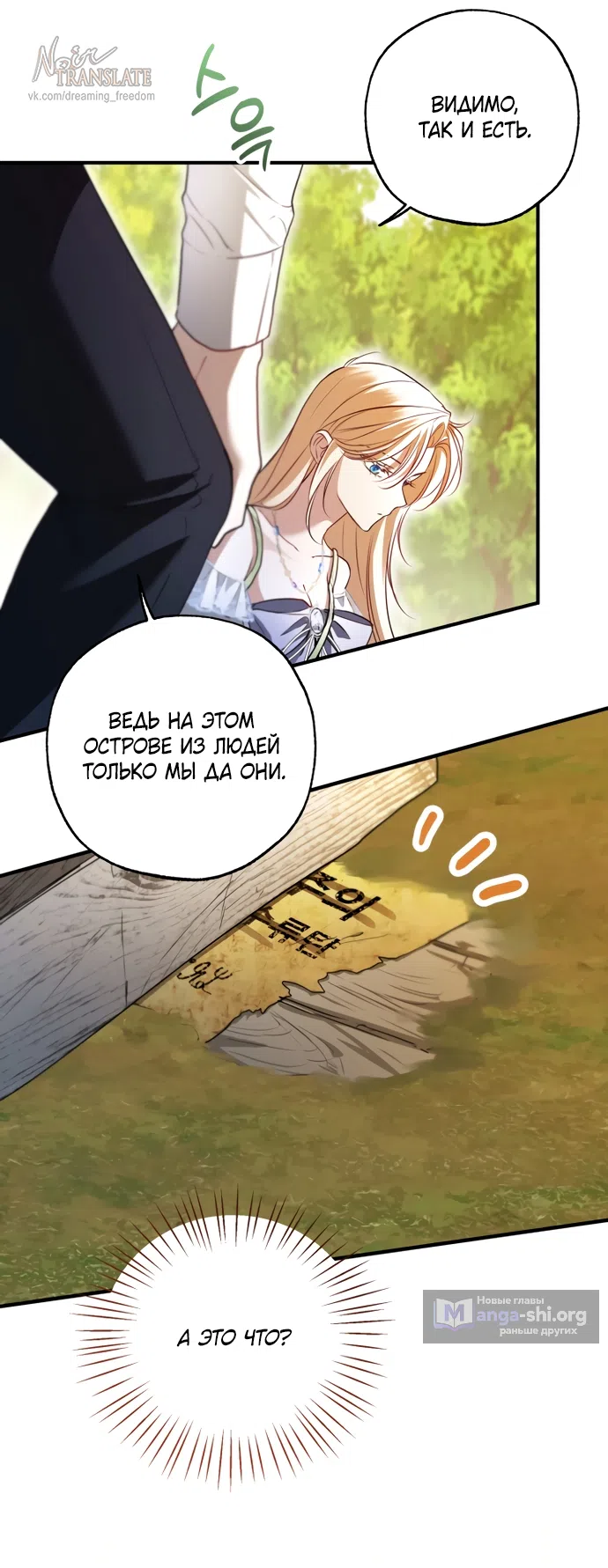 Страница 37 главы 39 манги Я застряла с главными героями на необитаемом острове / Trapped on an Isolated Island With the Male Leads