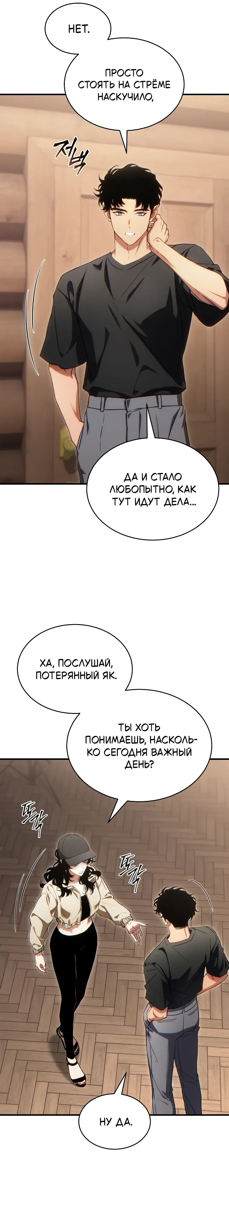Страница 37 главы 82 манги 100-я Регрессия Игрока Максимального Уровня / The 100th Regression of the Max-Level Player