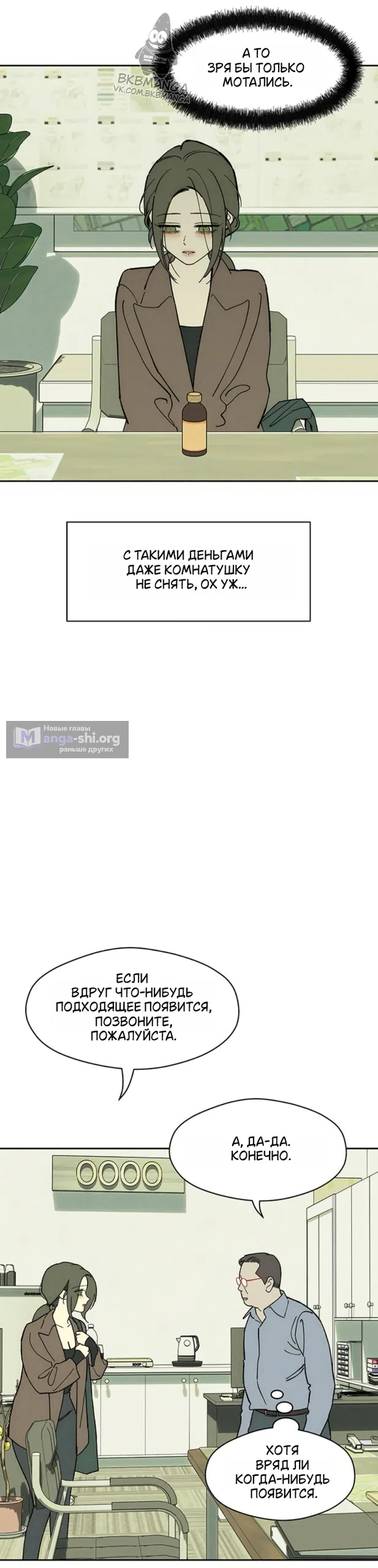 Страница 37 главы 95 манги Слёзы на увядших цветах / Tears on a Withered Flower