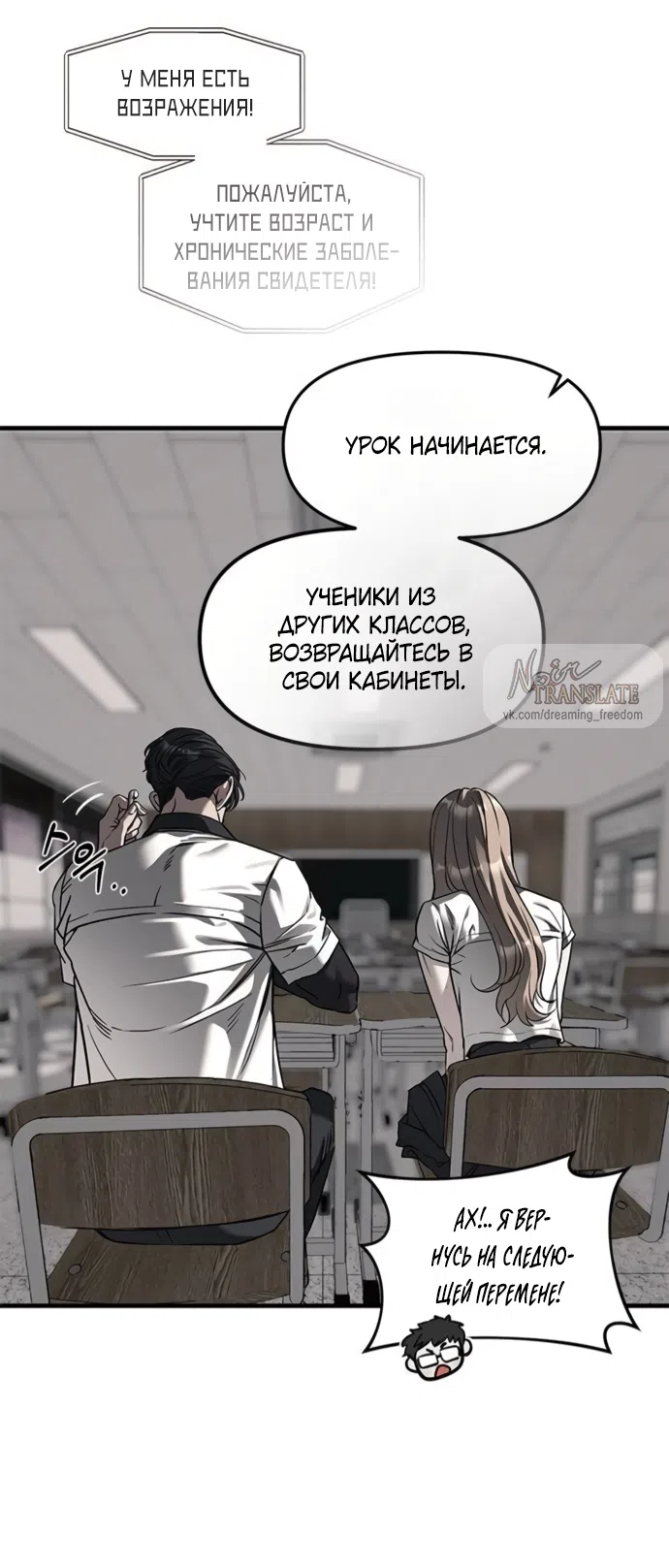Страница 37 главы 110 манги Под прикрытием! Старшая школа чеболей / Undercover! Chaebol High School