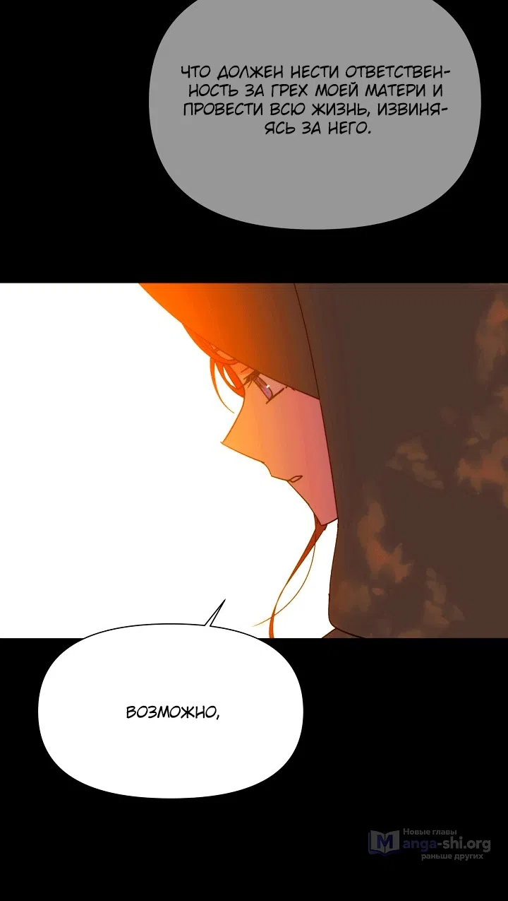 Страница 37 главы 198 манги Злодей узнал моё истинное лицо / Caught by the Villain