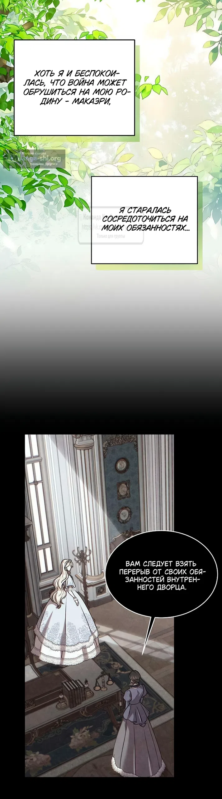 Страница 37 главы 12 манги Королева, заслуживающая свержения / A Queen Worthy of Dishonor