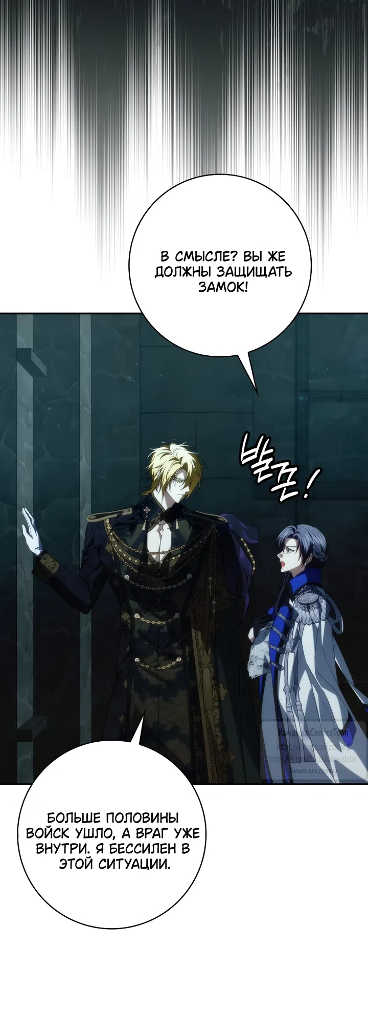 Страница 37 главы 130 манги Я не буду подбирать выброшенный мусор / Don't Pick Up The Trash Once Thrown Away