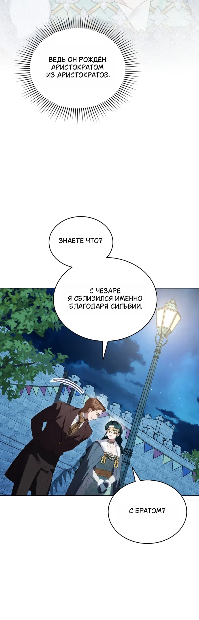 Страница 37 главы 76 манги Высшее общество / High society