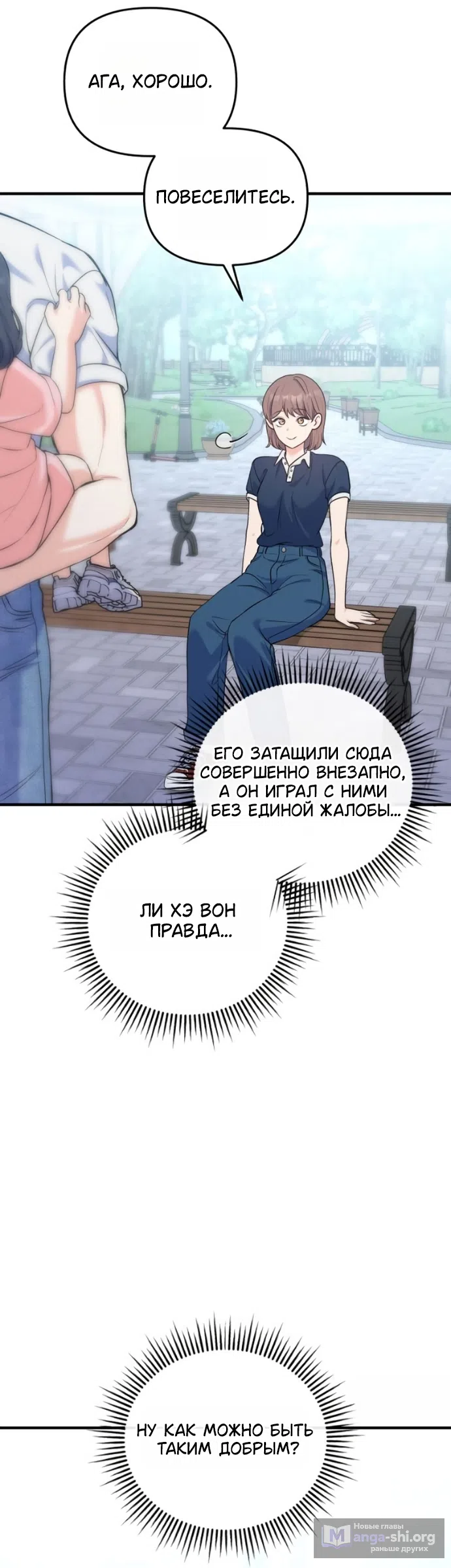 Страница 37 главы 26 манги Ради твоего совершенного конца / For Your Perfect Ending