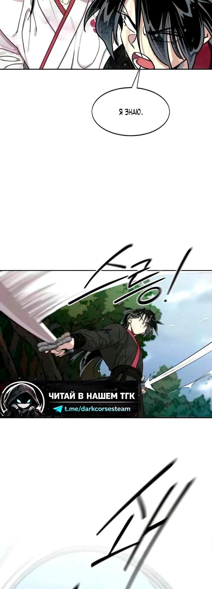Страница 37 главы 161 манги Возрождение Хуашань / Return of the Blossoming Blade