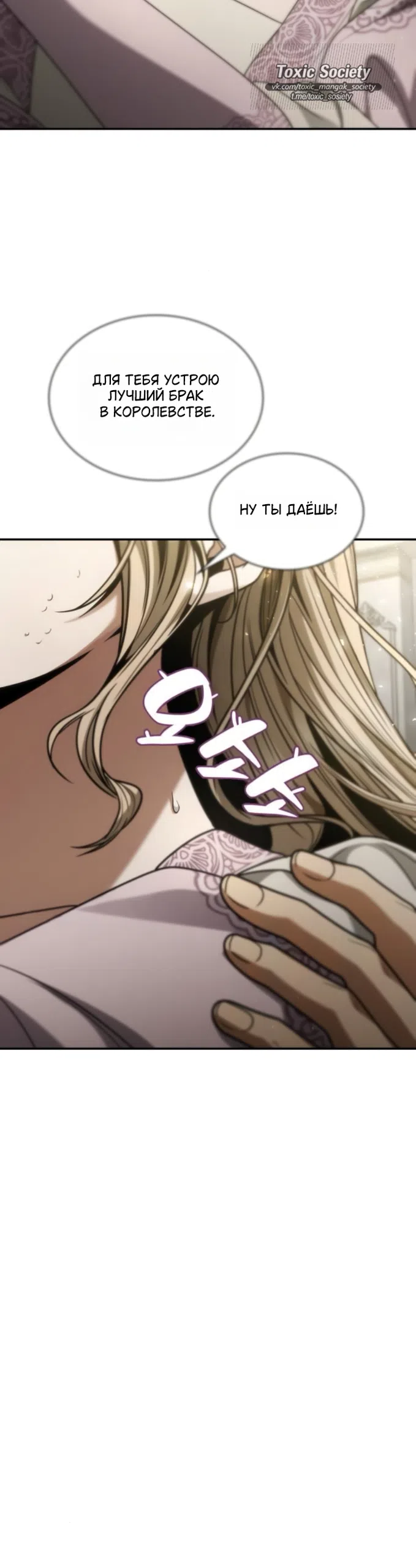 Страница 37 главы 193 манги Сестра, в этой жизни я королева / I'm the Queen in This Life
