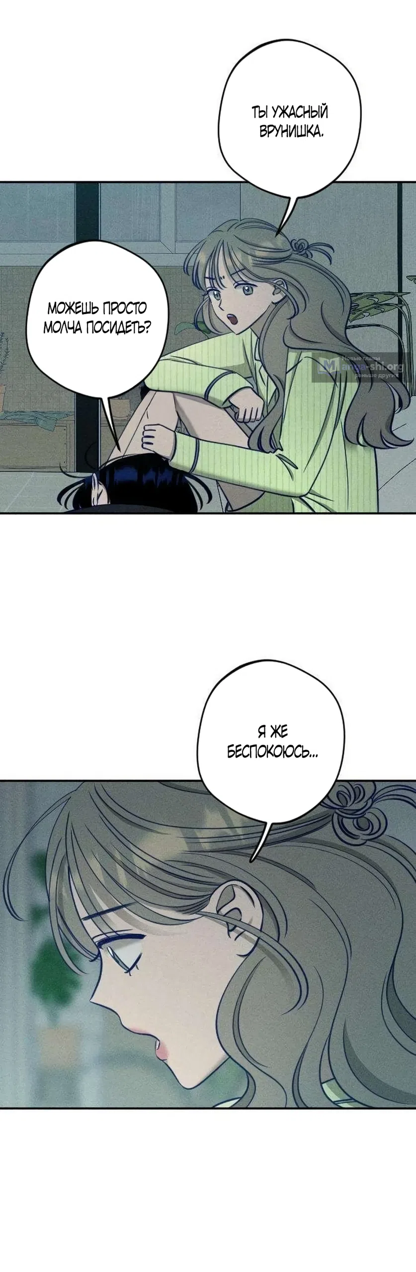 Страница 37 главы 27 манги Моей возлюбленной / My beloved