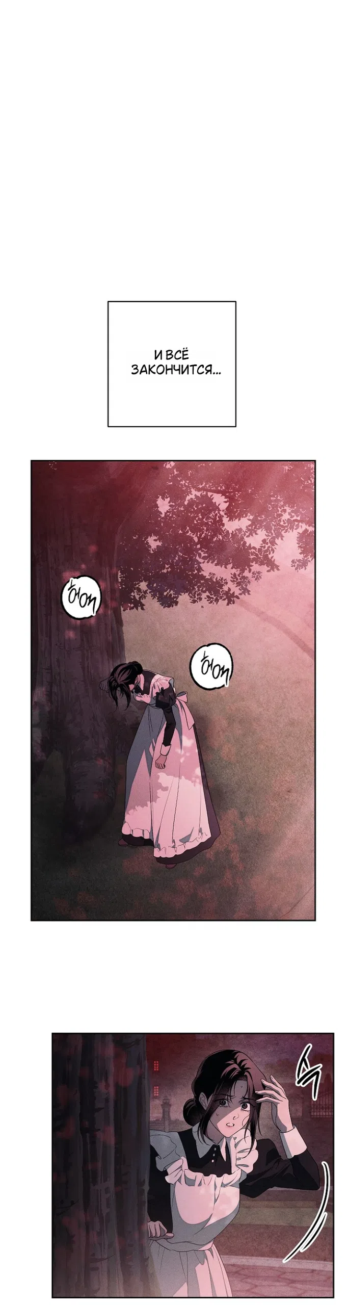 Страница 37 главы 38 манги Лебединая гробница / Swan's Grave