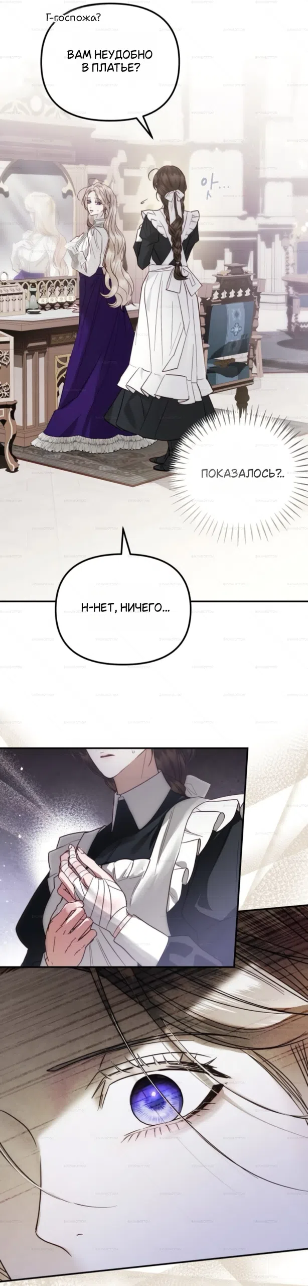 Страница 37 главы 7 манги От герцога мне нужен только ребёнок / I Only Need the Duke's Child